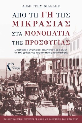 ΑΠΟ ΤΗ ΓΗ &hellip;