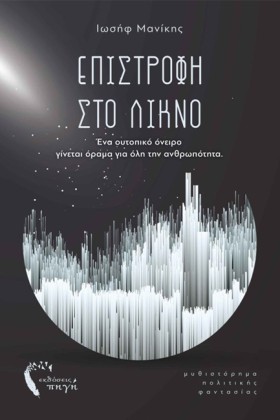 ΕΠΙΣΤΡΟΦΗ &hellip;
