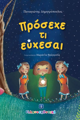ΠΡΟΣΕΧΕ ΤΙ &hellip;