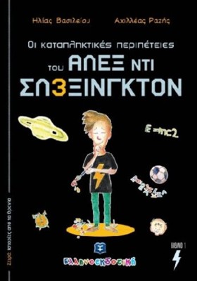 ΟΙ ΚΑΤΑΠΛΗ &hellip;