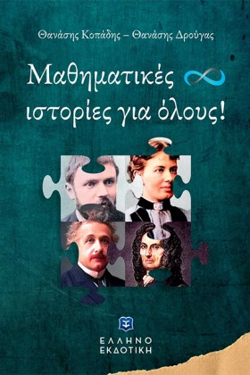 ΜΑΘΗΜΑΤΙΚΕ &hellip;