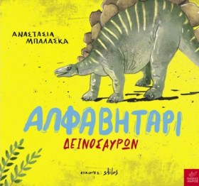 ΑΛΦΑΒΗΤΑΡΙ …