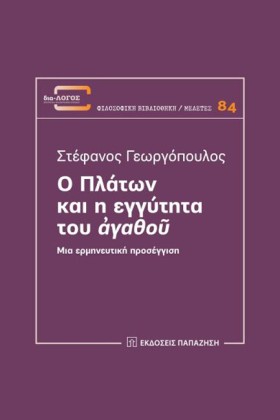 Ο ΠΛΑΤΩΝ Κ &hellip;