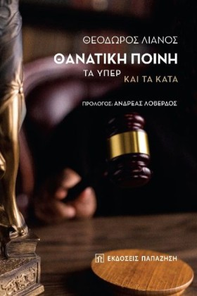 ΘΑΝΑΤΙΚΗ Π &hellip;