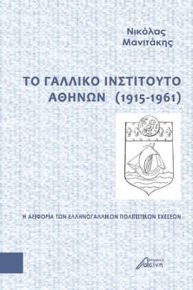 ΤΟ ΓΑΛΛΙΚΟ …