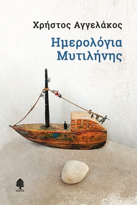 ΗΜΕΡΟΛΟΓΙΑ &hellip;
