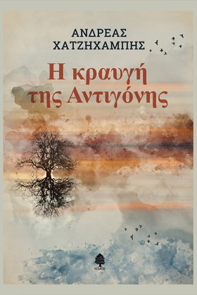 Η ΚΡΑΥΓΗ Τ …