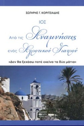 ΙΟΣ - ΑΠΟ &hellip;