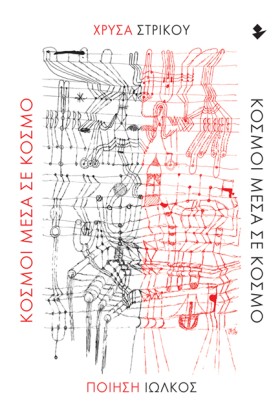 ΚΟΣΜΟΙ ΜΕΣ &hellip;
