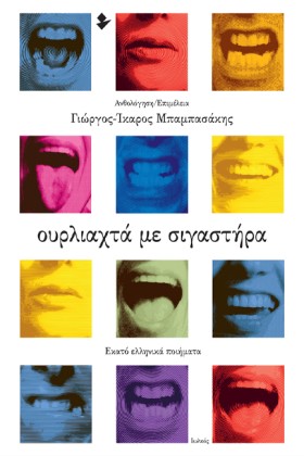 ΟΥΡΛΙΑΧΤΑ &hellip;