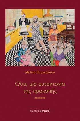 ΟΥΤΕ ΜΙΑ Α …