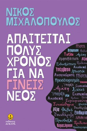 ΑΠΑΙΤΕΙΤΑΙ …