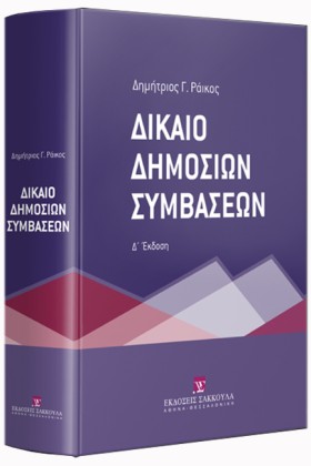 ΔΙΚΑΙΟ ΔΗΜ &hellip;