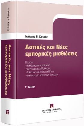ΑΣΤΙΚΕΣ ΚΑ …