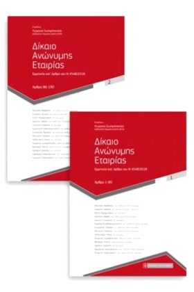 ΔΙΚΑΙΟ ΑΝΩ …