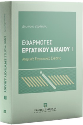 ΕΦΑΡΜΟΓΕΣ &hellip;
