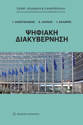 ΨΗΦΙΑΚΗ ΔΙ …