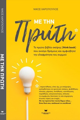 ΜΕ ΤΗΝ ΠΡΩ &hellip;