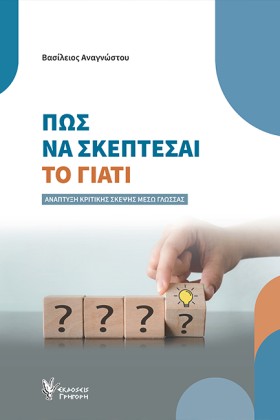 ΠΩΣ ΝΑ ΣΚΕ &hellip;