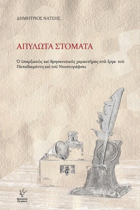 ΑΠΥΛΩΤΑ ΣΤ &hellip;