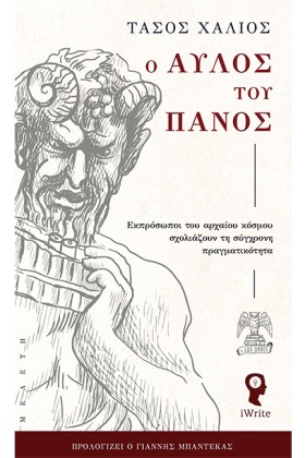 Ο ΑΥΛΟΣ ΤΟ …