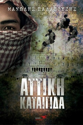 ΑΤΤΙΚΗ ΚΑΤ …