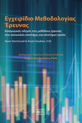 ΕΓΧΕΙΡΙΔΙΟ …