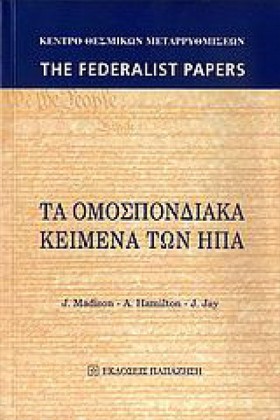 ΤΑ ΟΜΟΣΠΟΝ &hellip;