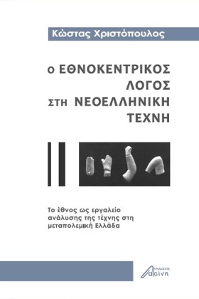 Ο ΕΘΝΟΚΕΝΤ …