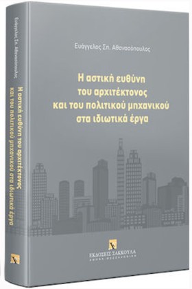 Η ΑΣΤΙΚΗ Ε …