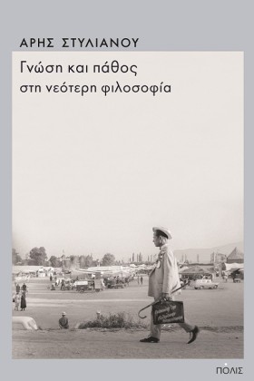 ΓΝΩΣΗ ΚΑΙ &hellip;