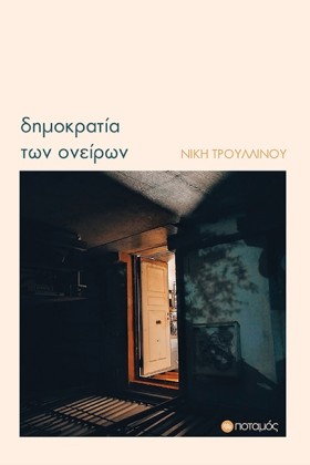 ΔΗΜΟΚΡΑΤΙΑ …