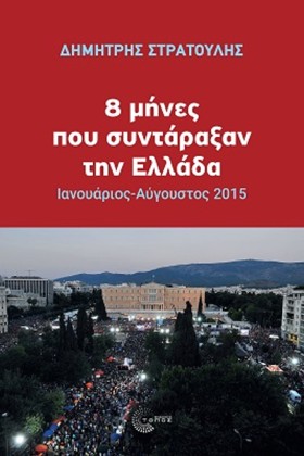 8 ΜΗΝΕΣ ΠΟ &hellip;