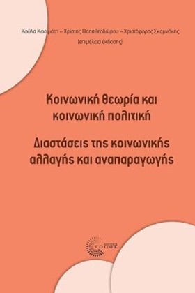 ΚΟΙΝΩΝΙΚΗ &hellip;