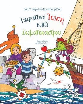 ΠΕΙΡΑΤΙΝΑ &hellip;