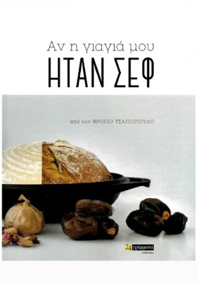ΑΝ Η ΓΙΑΓΙ &hellip;