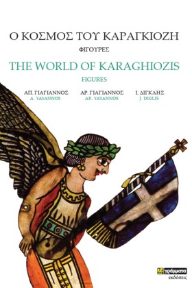 Ο ΚΟΣΜΟΣ Τ …