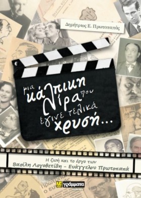 ΜΙΑ ΚΑΛΠΙΚ …