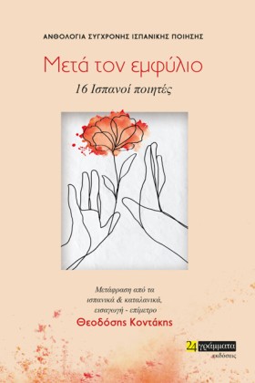 ΜΕΤΑ ΤΟΝ Ε &hellip;