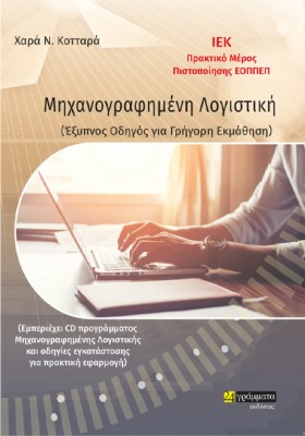 ΜΗΧΑΝΟΓΡΑΦ &hellip;