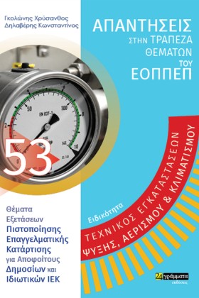 ΤΕΧΝΙΚΟΣ Ε …