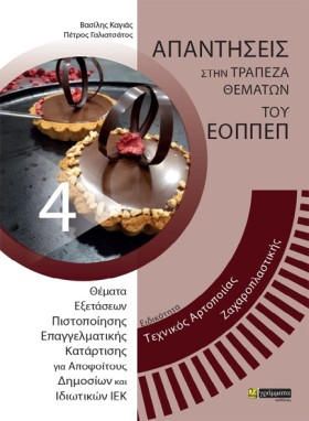 ΤΕΧΝΙΚΟΣ Α &hellip;