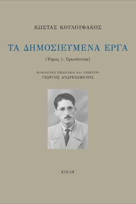 ΤΑ ΔΗΜΟΣΙΕ …