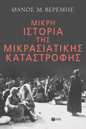 ΜΙΚΡΗ ΙΣΤΟ &hellip;