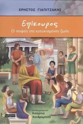 ΕΠΙΚΟΥΡΟΣ- &hellip;