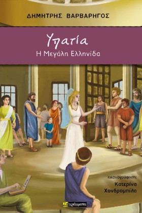 ΥΠΑΤΙΑ - Η &hellip;
