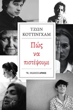 ΠΩΣ ΝΑ ΠΙΣ &hellip;