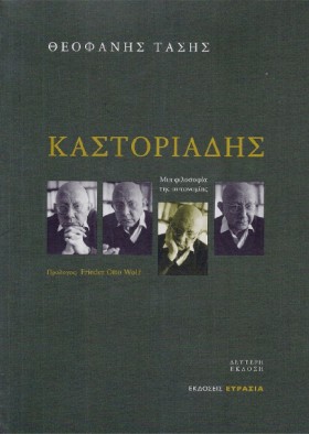 ΚΑΣΤΟΡΙΑΔΗ &hellip;