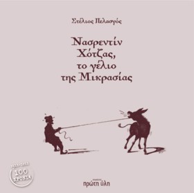 ΝΑΣΡΕΝΤΙΝ &hellip;