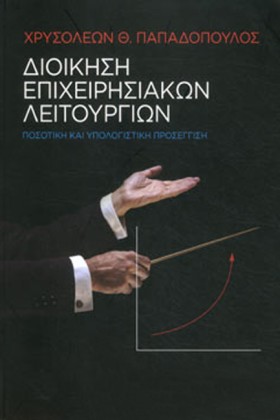 ΔΙΟΙΚΗΣΗ Ε …